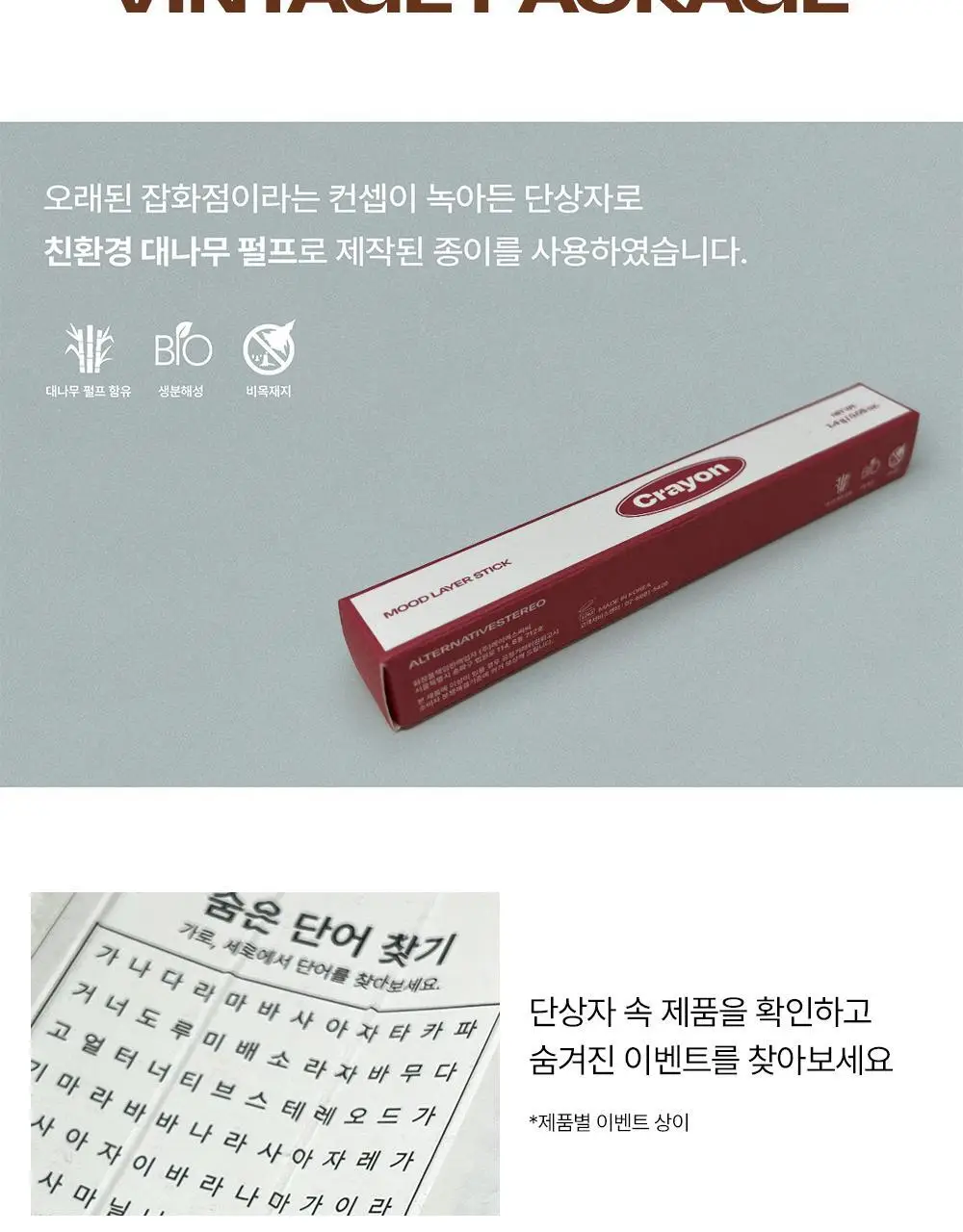 [NEW 기획]얼터너티브스테레오 무드 레이어 스틱 크레용 1.4g 5종 상세페이지 49